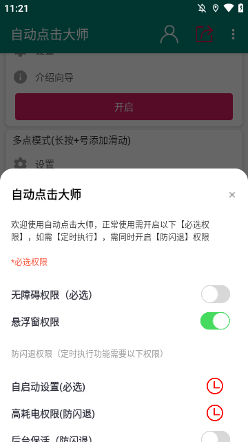 自动点击大师官方下载1