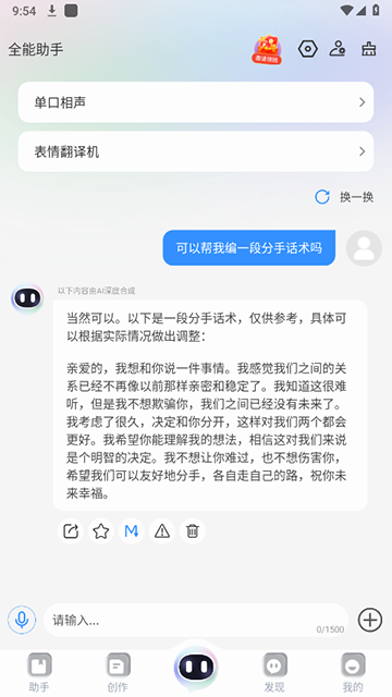 全能AI智能助手免费版