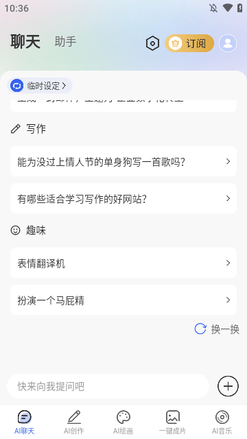 全能AI智能助手免费版1