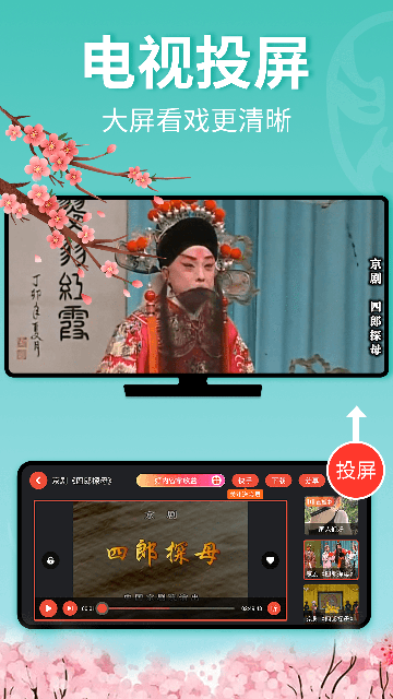 戏曲多多TV版3