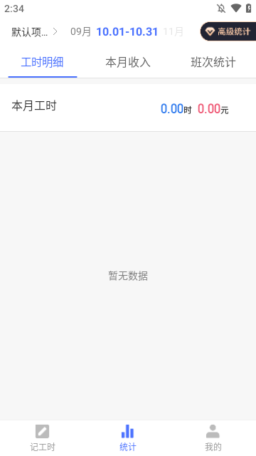 小时工记账软件免费5