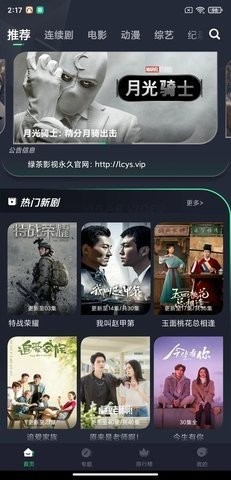 绿茶影视app官方下载无广告3