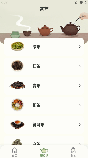 茶艺师刷题免费软件4