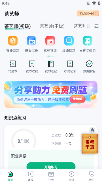 茶艺师考试聚题库下载2024安卓最新版3