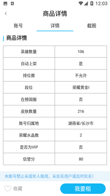 GG租号专业版官方正版下载