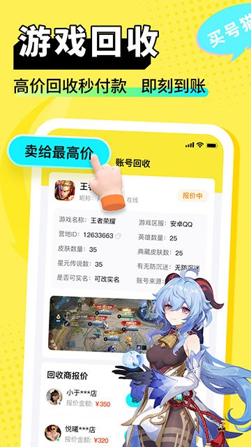 买号猫app下载4