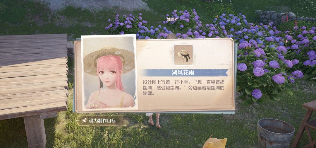 无限暖暖见闻任务点亮灵感花间轻行怎么做？