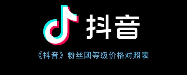 抖音2000万亲密度要刷多少钱