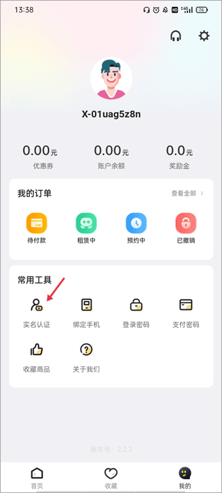 飞鸟租号app下载