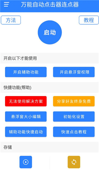 万能自动点击器连点器软件免费下载