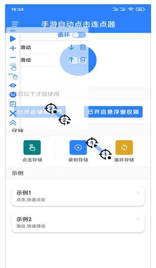 万能自动点击器连点器软件免费下载