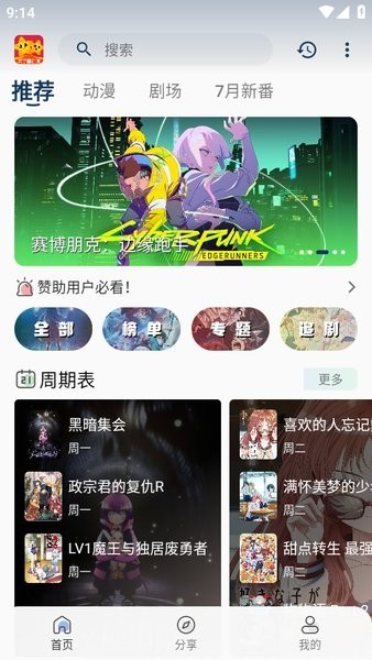 双子星动漫app最新版本1