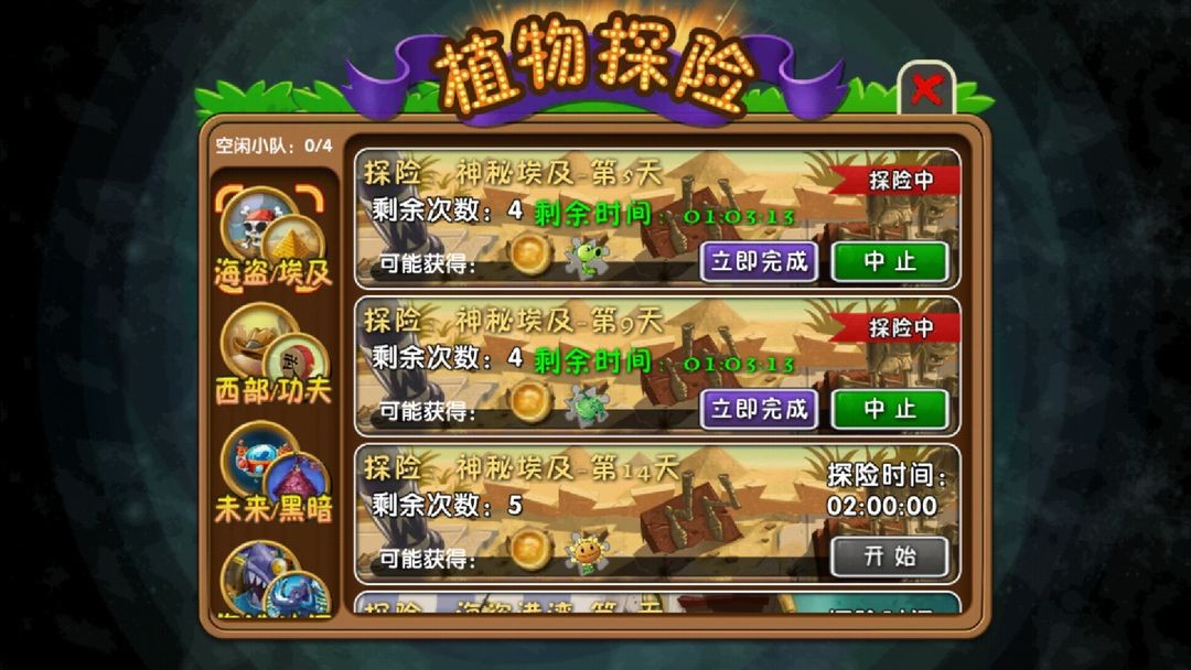 植物大战僵尸2全植物升五阶优先级