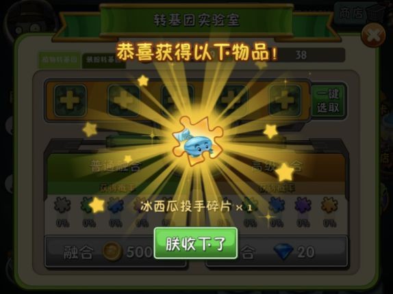 植物大战僵尸2稳定的碎片获取方式