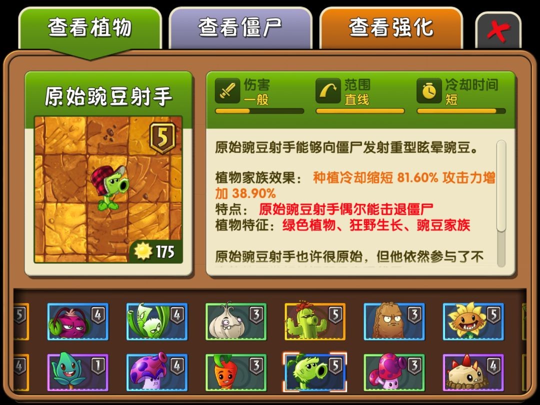 植物大战僵尸2前期可以稳定获取的强力植物