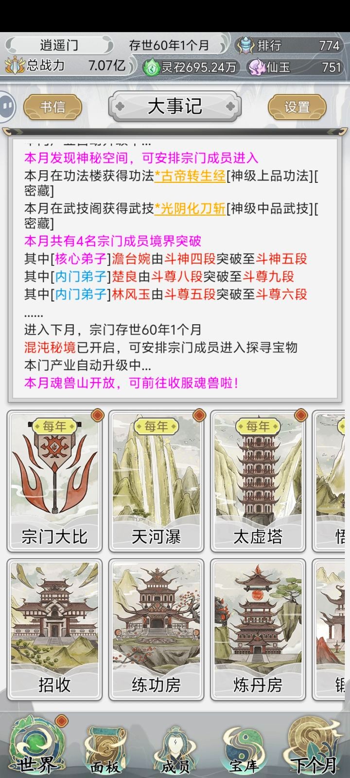 不一样的修仙宗门2萌新超详细指南