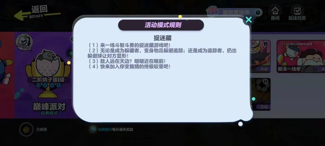 蛋仔派对捉迷藏玩法技巧