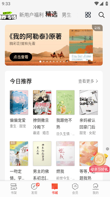 掌阅ireader下载手机版4