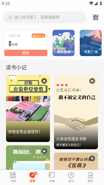 掌阅ireader下载手机版3