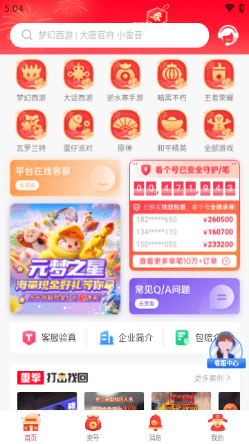 看个号app下载