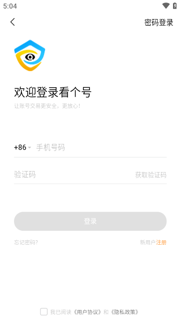 看个号app下载1