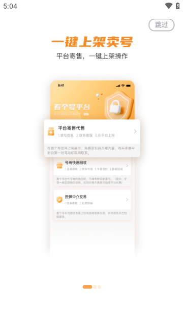 看个号app下载3