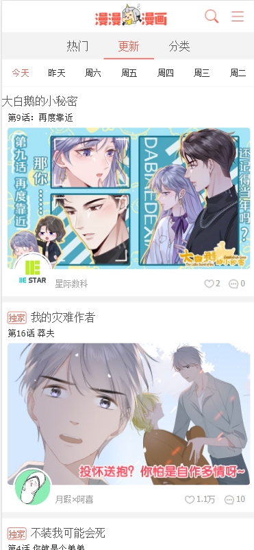 漫漫漫画免费版在线阅读免费观看2