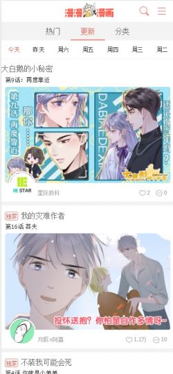 漫漫漫画免费版在线阅读免费观看