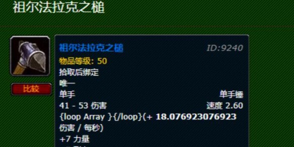 祖尔法拉克之槌任务流程