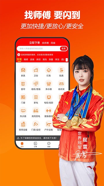 师傅闪到app_师傅接单平台3