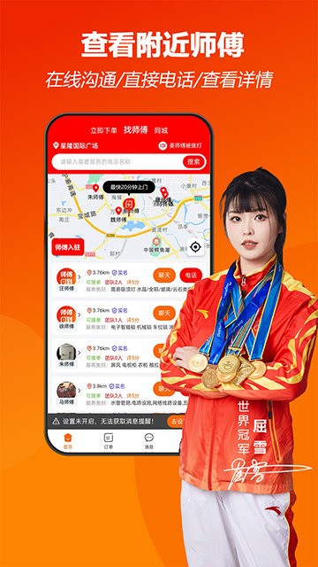 师傅闪到app_师傅接单平台1