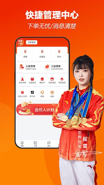 师傅闪到app_师傅接单平台2