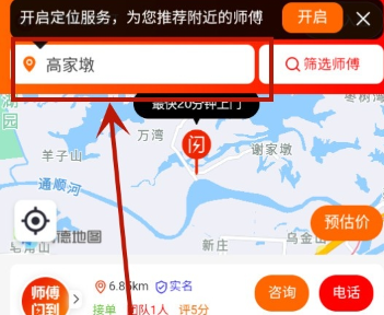 师傅闪到app_师傅接单平台