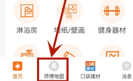 师傅闪到app_师傅接单平台