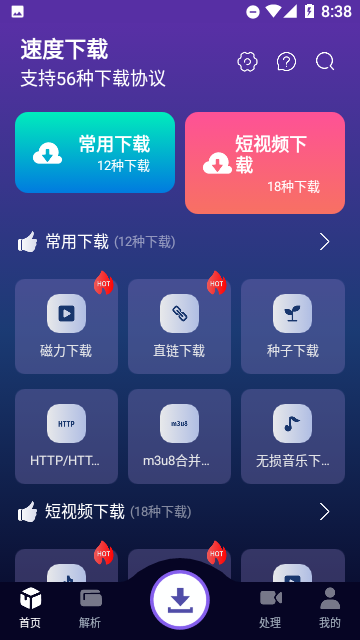 速度下载app免费下载官方版1