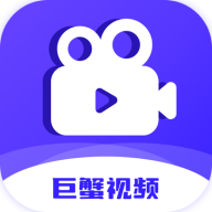 巨蟹视频app下载纯净版无广告 v3.9.0