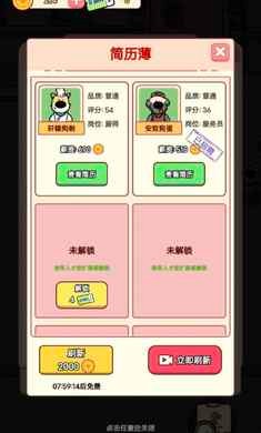 狗狗创业记无广告版下载