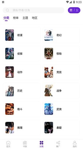 16漫画app下载官方无广告3