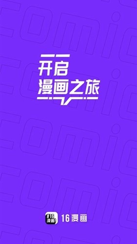 16漫画app下载官方无广告