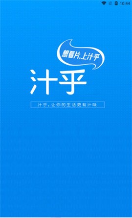 汁乎app官方vip解锁版2