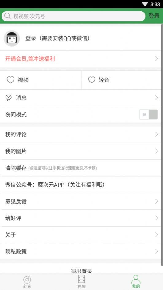 轻音社app下载广播剧免费听广播剧1