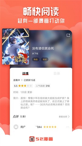 52漫画网app下载无广告2