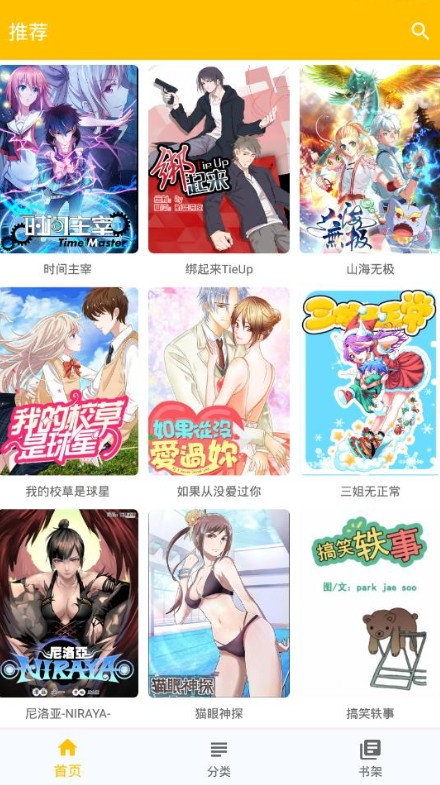 阿鸡漫画无广告免费版1