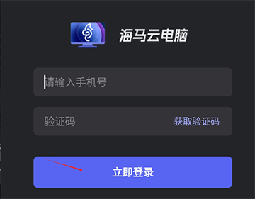 海马云电脑手机版下载安装
