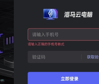 海马云电脑手机版下载安装