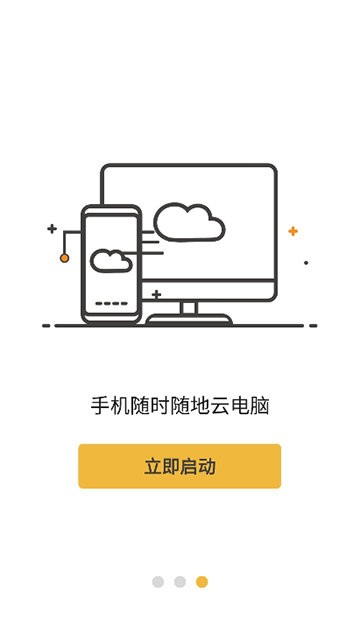 云点击云电脑下载手机版