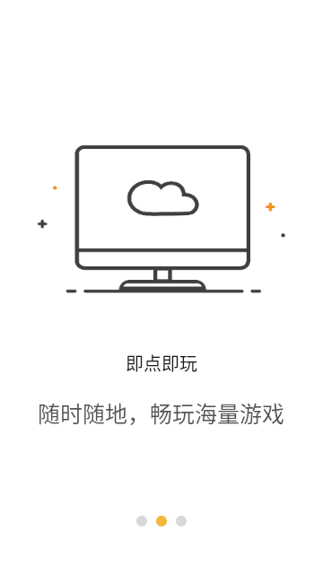 云点击云电脑下载手机版3