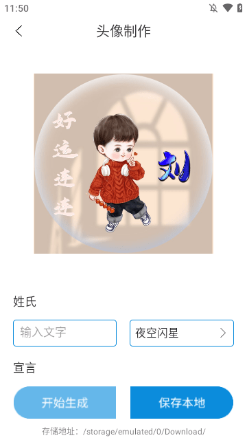 Tony头像大师app下载