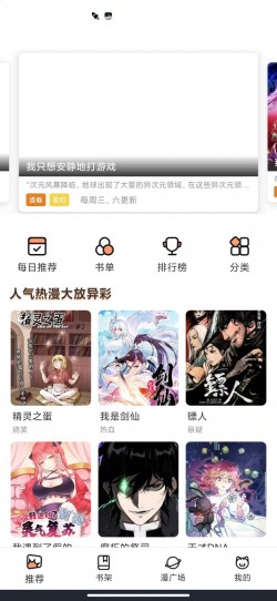 喵趣漫画app下载无广告3