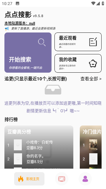 点点搜影app纯净版无广告2